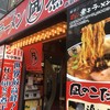 すごい煮干ラーメン凪 新宿ゴールデン街店別館