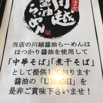 中華そば 田家 - 