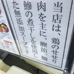 中華そば 田家 - 