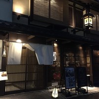 京の禅 車 四条烏丸店 - 落ち着いた町家。