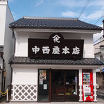 中西屋本店 - 
