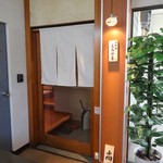 お料理 とみやま - 暖簾