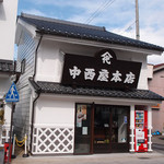 中西屋本店 - 