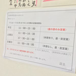 Tsukesoba Endou - 7月の営業時間