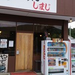 らーめん しまじ - 