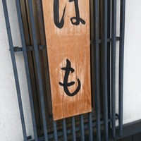 三友居 高輪店 - 