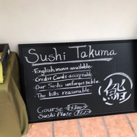 鮨 たくま - 