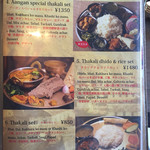 ネパール民族料理 アーガン - 