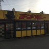 ゴーゴーカレー 金沢東インター店