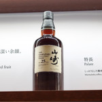 Santori Yamazaki Jouryuusho - 市場価格が40万！