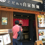 自家製麺 MENSHO TOKYO - 外観