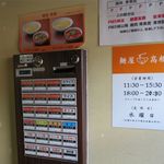 麺屋 高橋 - 券売機メニュー