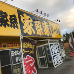 家系家 - 
