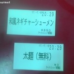 ラーメンショップ - 食券