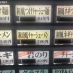 ラーメンショップ - 食券機