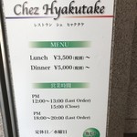 Chez Hyakutake - 