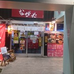 らーめん ながた - 