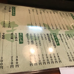 まことや - メニュー