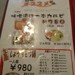 焼肉 ふくざき - メニュー（店長のオススメ）