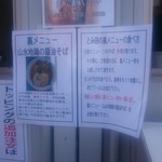 中華蕎麦 とみ田 - 裏メニューの紹介