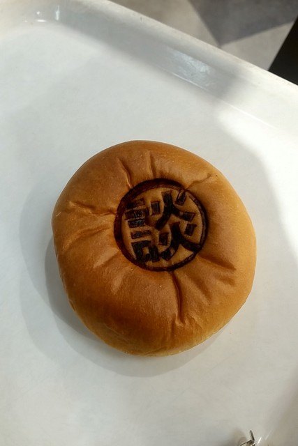 名物 談合坂あんぱん No 1192 By Koba 閉店 リトルマーメイド 談合坂サービスエリア店 四方津 パン 食べログ 名物 談合坂あんぱん No 1192 By Koba 閉店 リトルマーメイド 談合坂サービスエリア店 四方津 パン 食べログ
