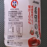 JAL PLAZA - りんごストレート果汁「希望の雫」