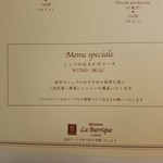 リストランテ ラ・バリック トウキョウ - 