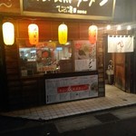 てのごい屋 - お店外観