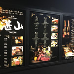 Teppanyaki Suteki Tanzan - 