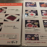 焼肉 叙々苑  燦々亭 - ランチメニュー