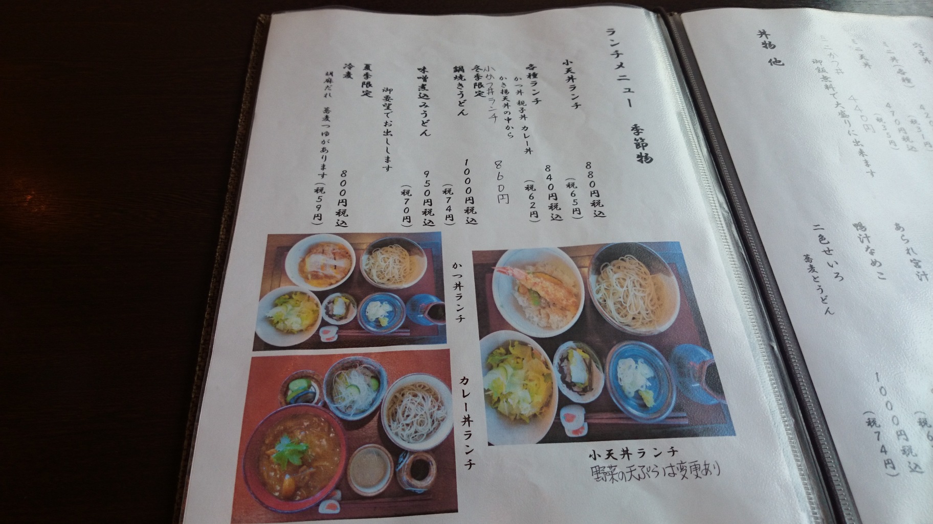 石臼挽き手打ちそば 藤茂登 name=