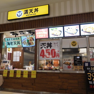 口コミ一覧 満天丼 セブンパークアリオ柏店 逆井 天丼 天重 食べログ
