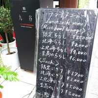鮨たかや - 