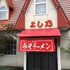 よし乃 環状店