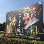 THIERRY MARX dining - ランチの後に行ったアルチンボルド展。