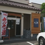 麺や Co粋 - 外観