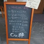 麺や Co粋 - 立て看板