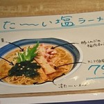 麺や Co粋 - 季節メニュー