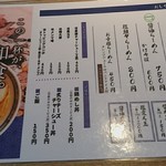 麺や Co粋 - メニュー