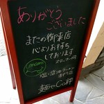 麺や Co粋 - お見送り♪