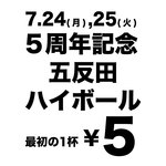 ハイボールバー　サニーサイド1923 - 