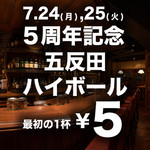 ハイボールバー　サニーサイド1923 - 