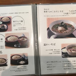 蕎麦切り あなざわ - 