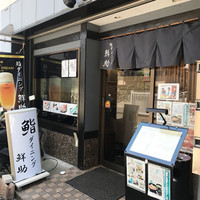 烏賊 鮨ダイニング 鮮助 大宮東口本店 - 外観