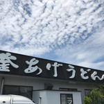 釜あげうどん 長田 in 香の香 - 