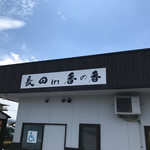 釜あげうどん 長田 in 香の香 - 