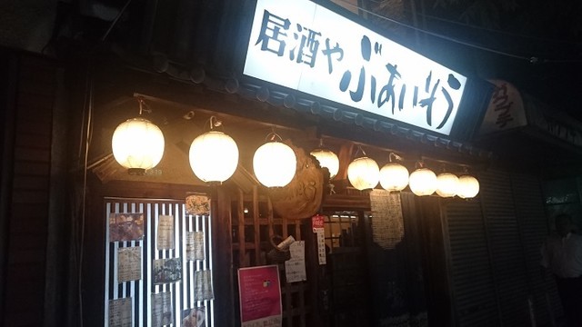 居酒や ぶあいそう 鶴橋 居酒屋 ネット予約可 食べログ