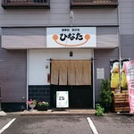 ひなた - 