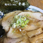 旭川らぅめん青葉 本店 - 醤油チャーシュー950円