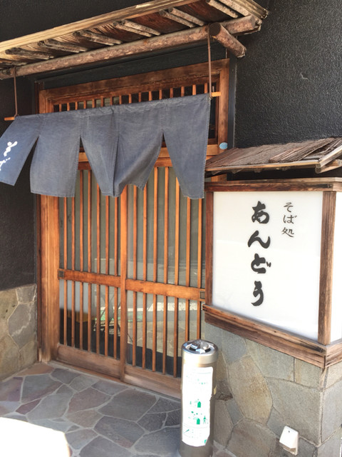 そば処 あんどう 戸部 そば 食べログ そば処 あんどう 戸部 そば 食べログ